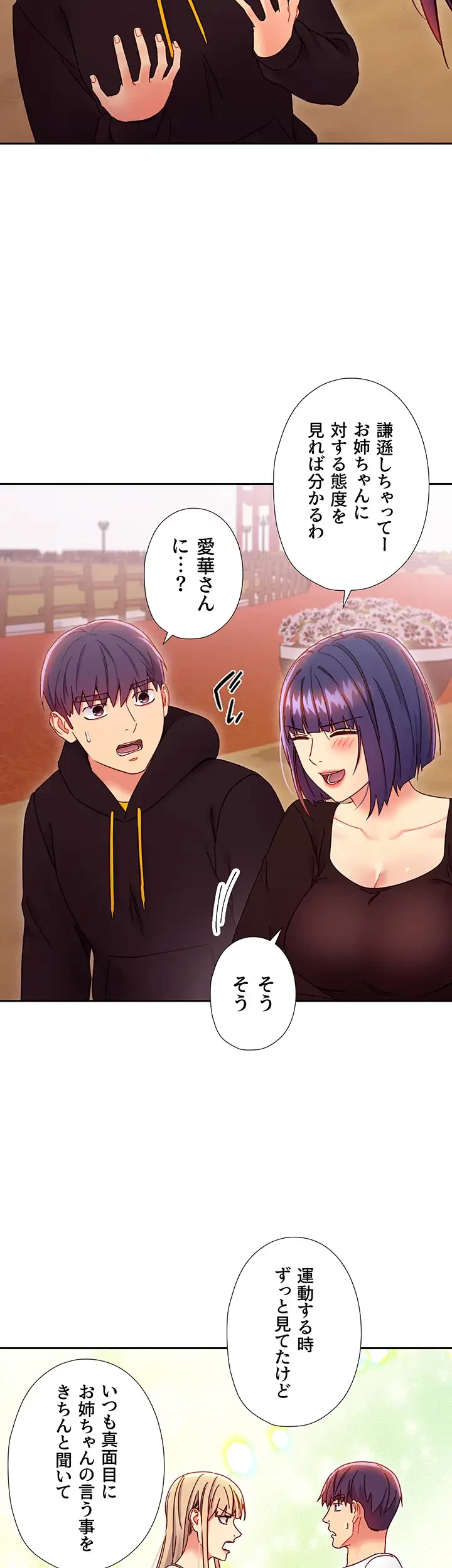 ハーレム×ハーレム (タテヨミ) 第74話 - 9