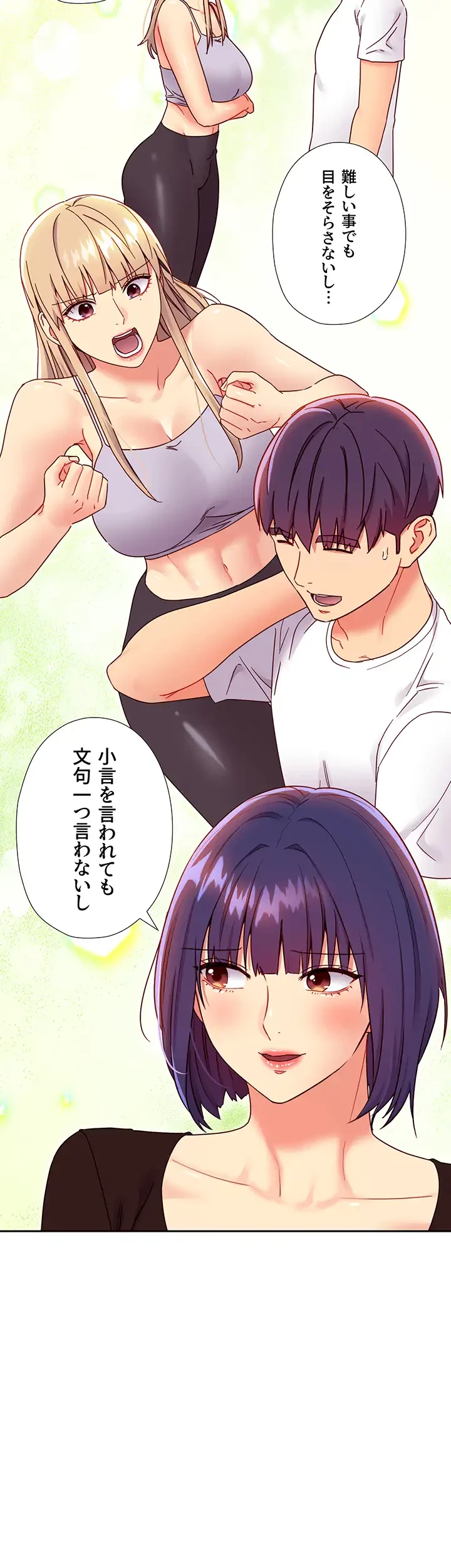 ハーレム×ハーレム (タテヨミ) 第74話 - 10