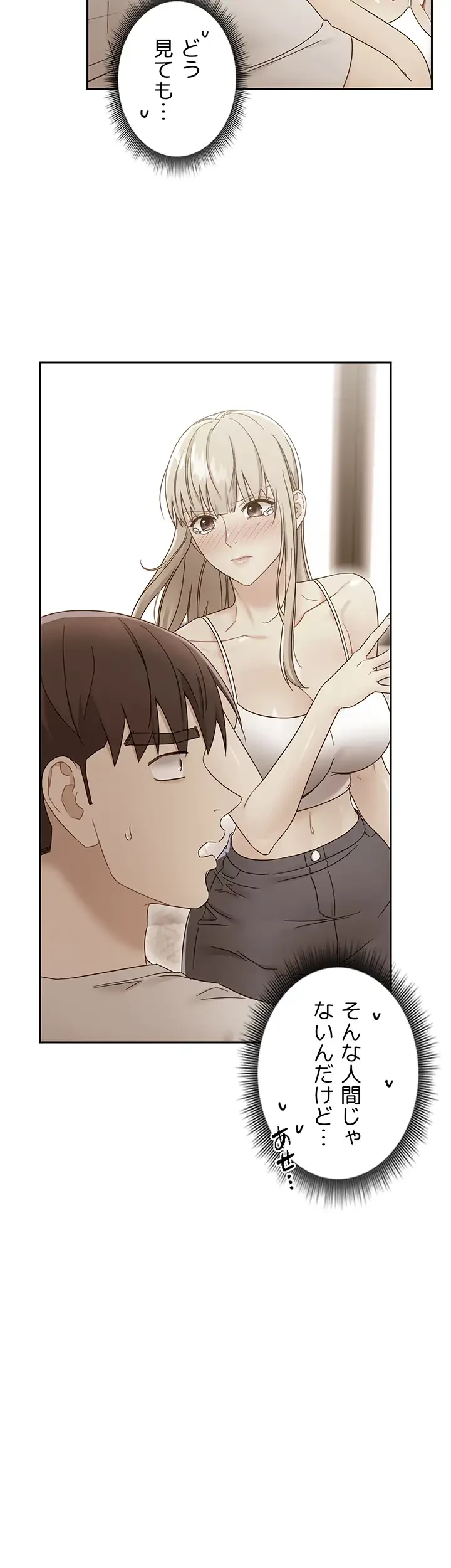 ハーレム×ハーレム (タテヨミ) 第74話 - 12