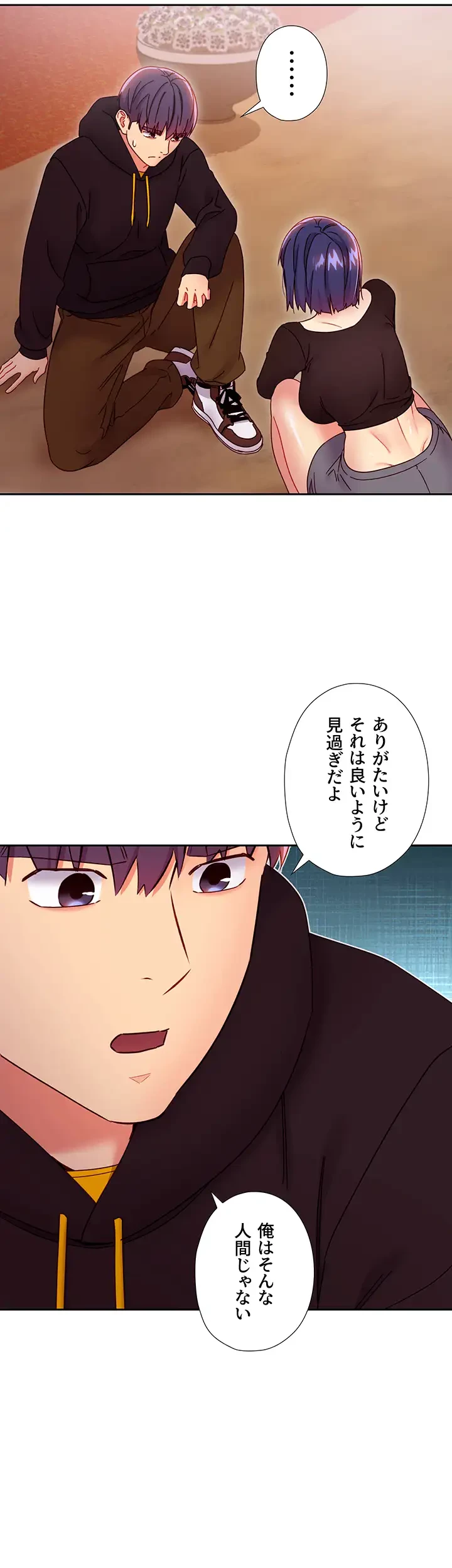 ハーレム×ハーレム (タテヨミ) 第74話 - 13