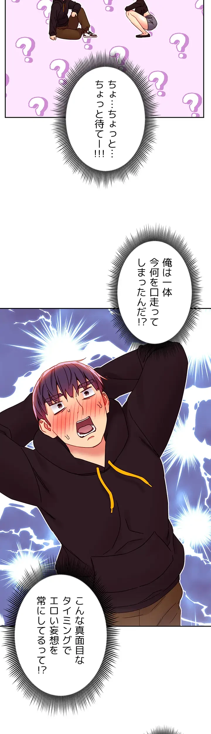 ハーレム×ハーレム (タテヨミ) 第74話 - 18