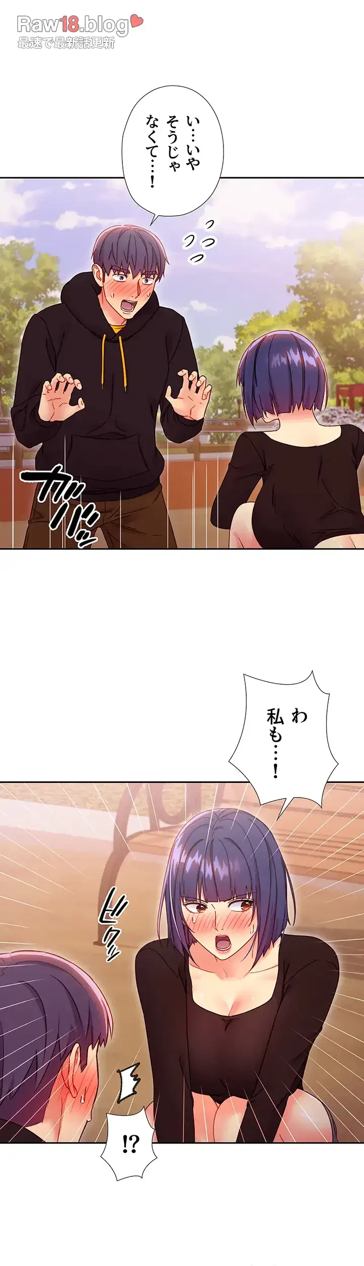 ハーレム×ハーレム (タテヨミ) 第74話 - 20