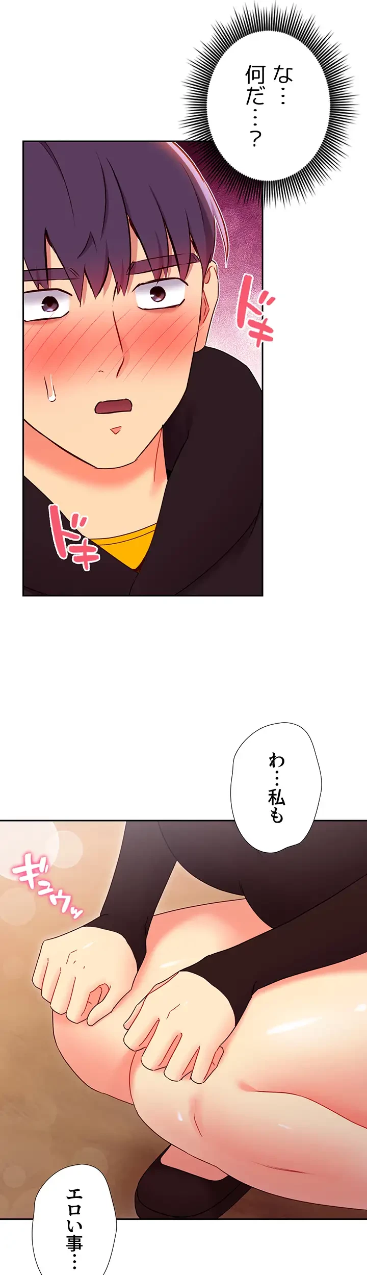 ハーレム×ハーレム (タテヨミ) 第74話 - 21