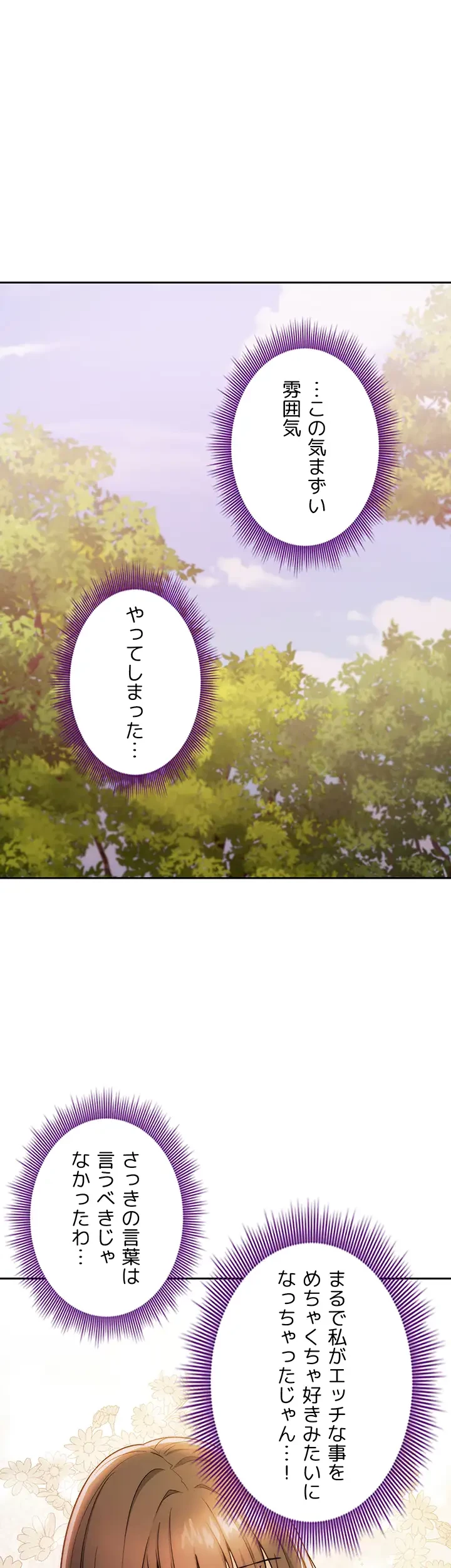 ハーレム×ハーレム (タテヨミ) 第74話 - 24