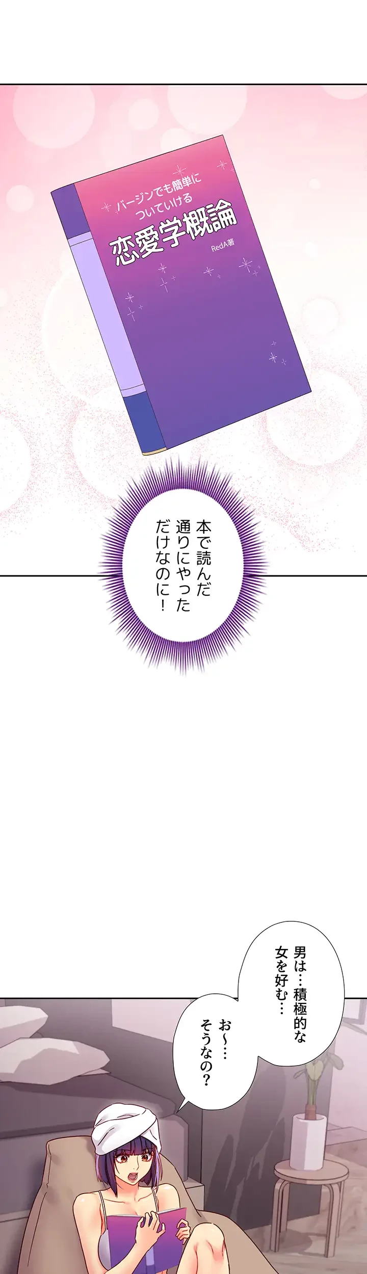 ハーレム×ハーレム (タテヨミ) 第74話 - 26