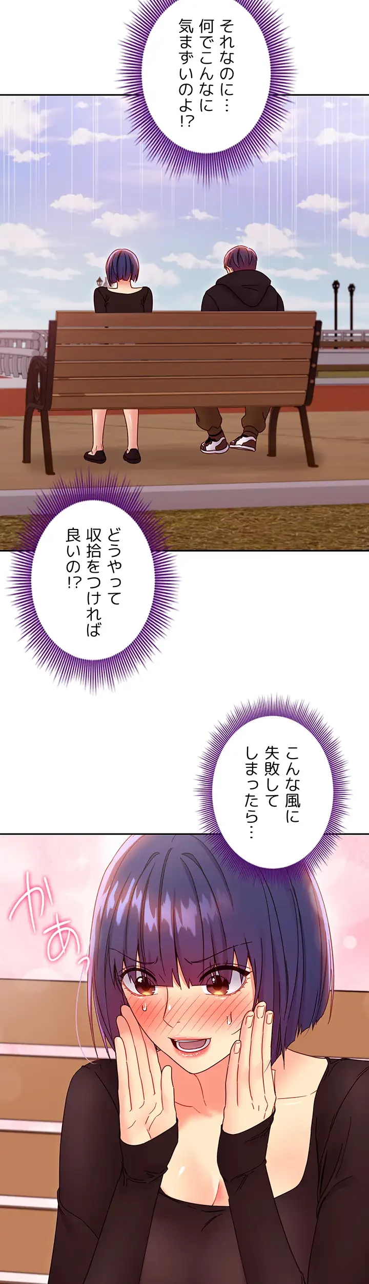 ハーレム×ハーレム (タテヨミ) 第74話 - 28