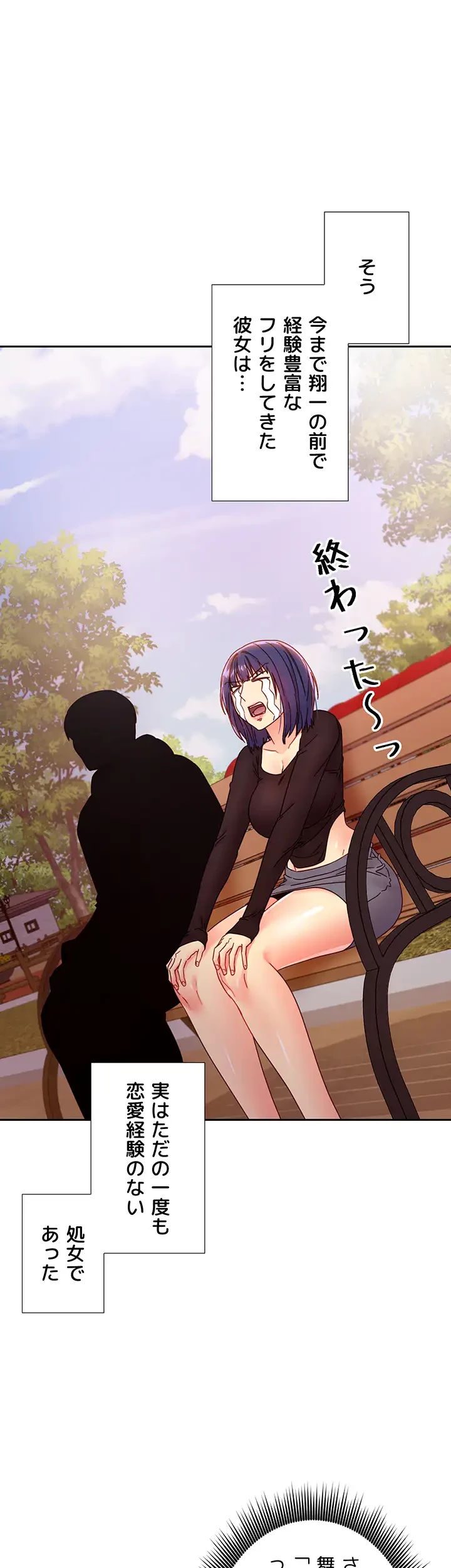 ハーレム×ハーレム (タテヨミ) 第74話 - 30