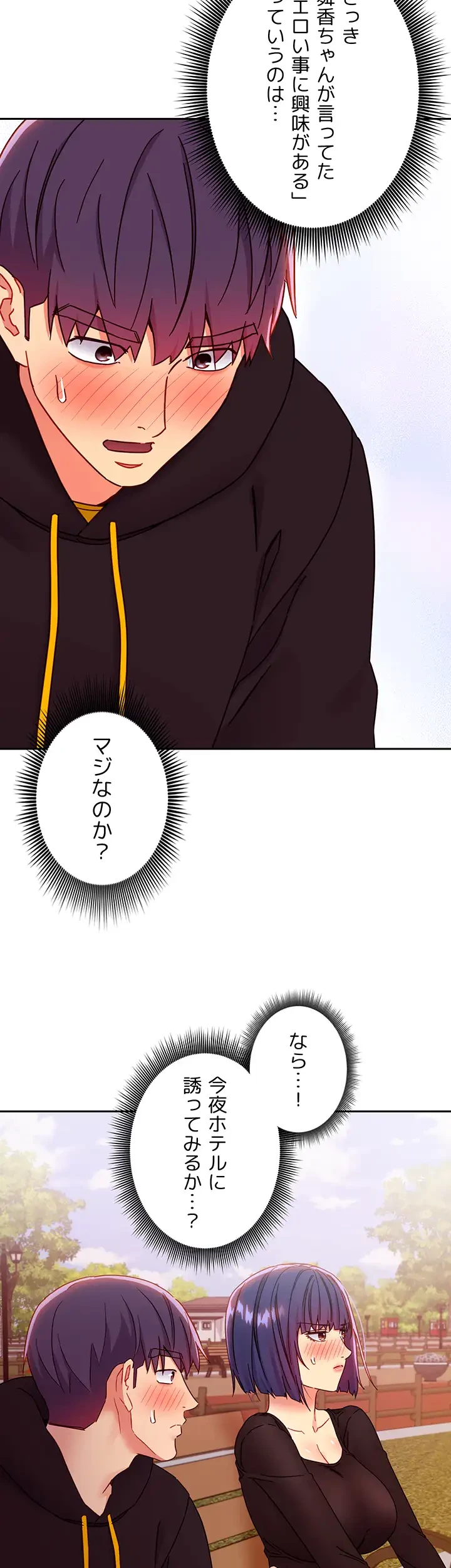 ハーレム×ハーレム (タテヨミ) 第74話 - 31