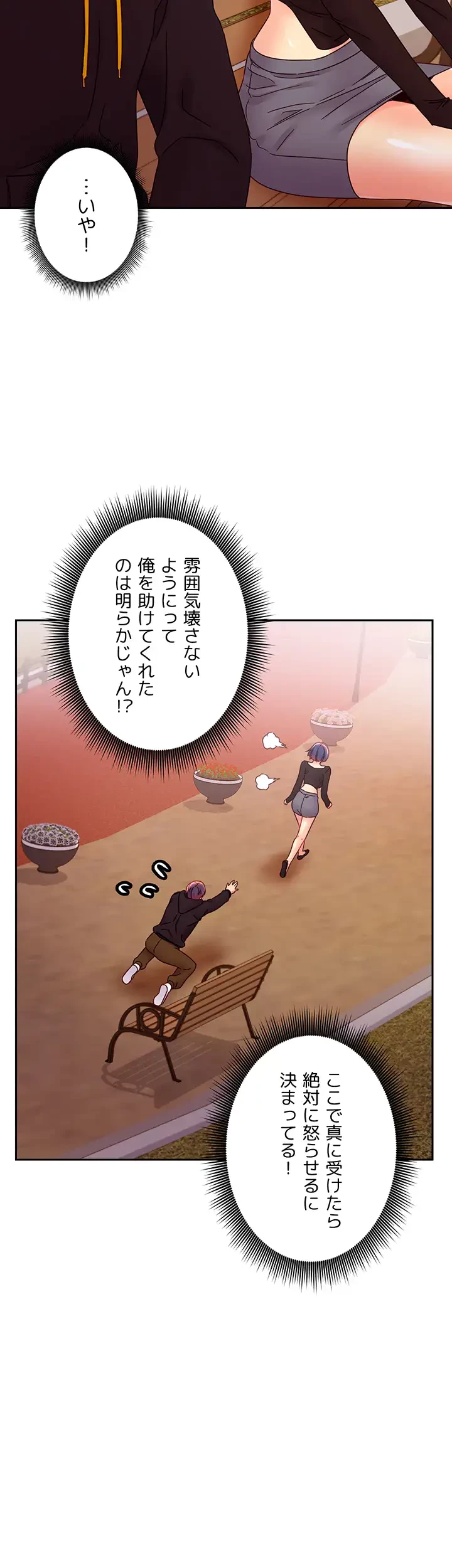 ハーレム×ハーレム (タテヨミ) 第74話 - 32