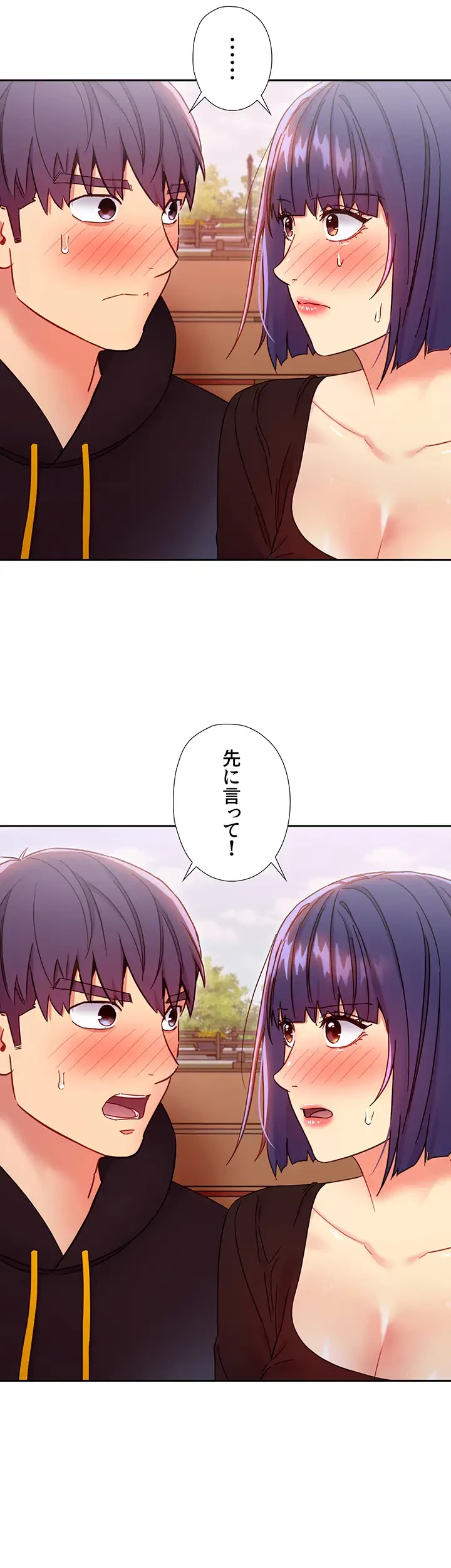 ハーレム×ハーレム (タテヨミ) 第74話 - 35