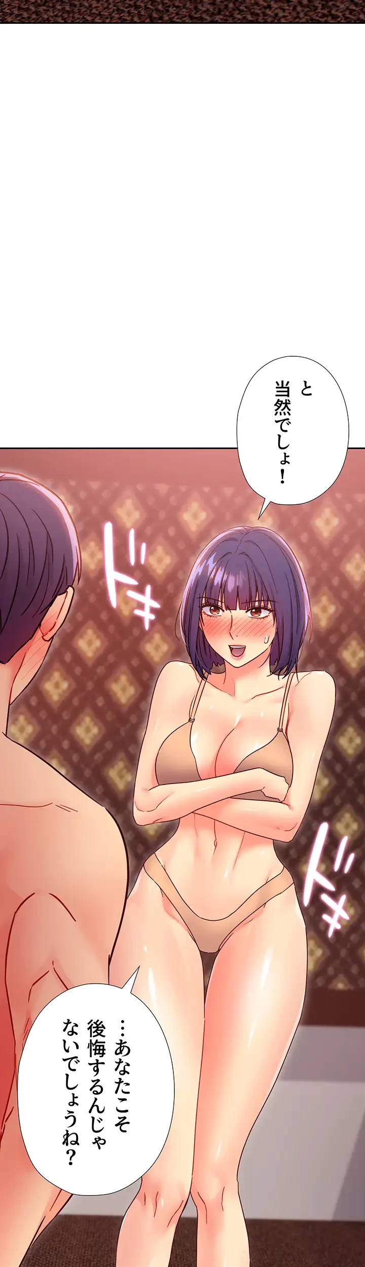 ハーレム×ハーレム (タテヨミ) 第74話 - 40