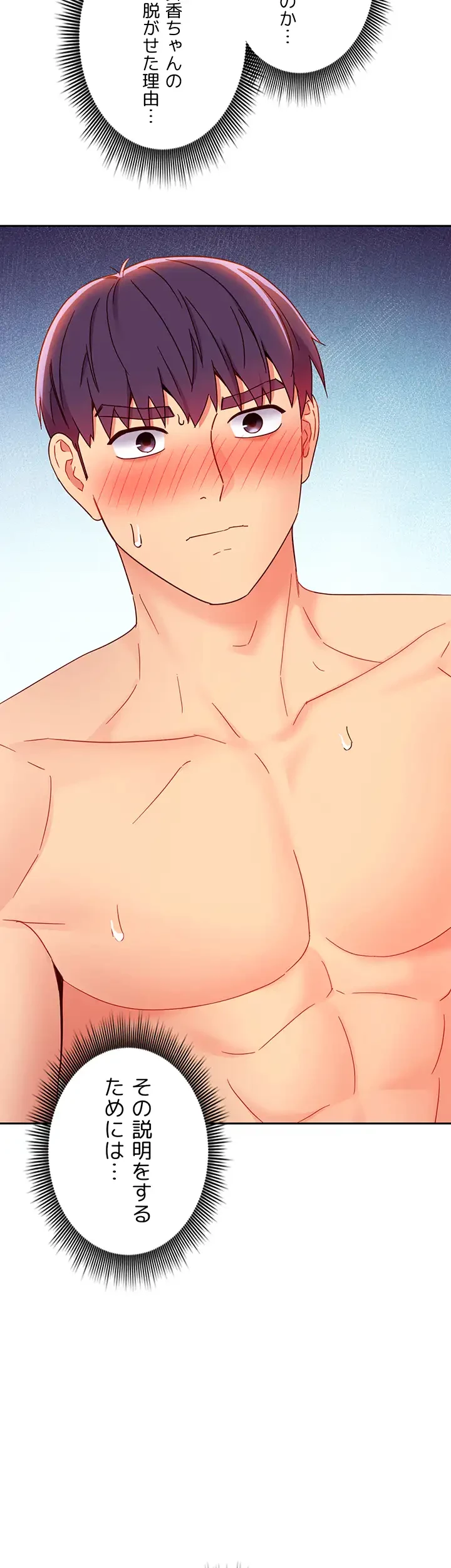 ハーレム×ハーレム (タテヨミ) 第74話 - 47