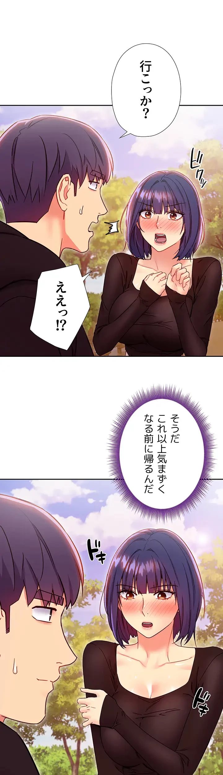 ハーレム×ハーレム (タテヨミ) 第75話 - 5