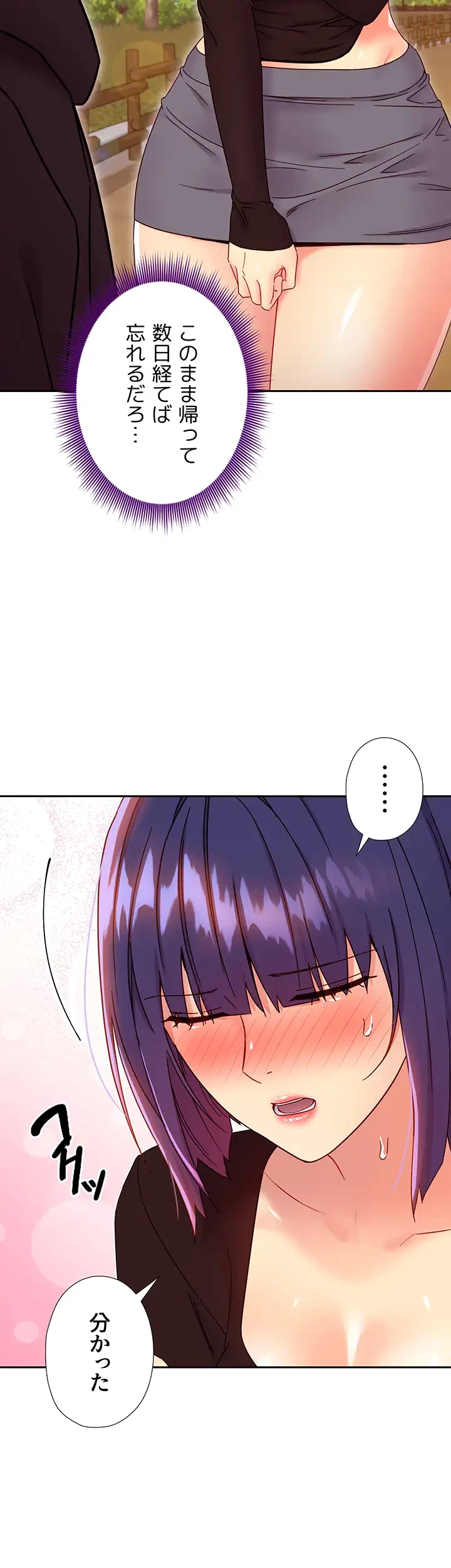 ハーレム×ハーレム (タテヨミ) 第75話 - 6