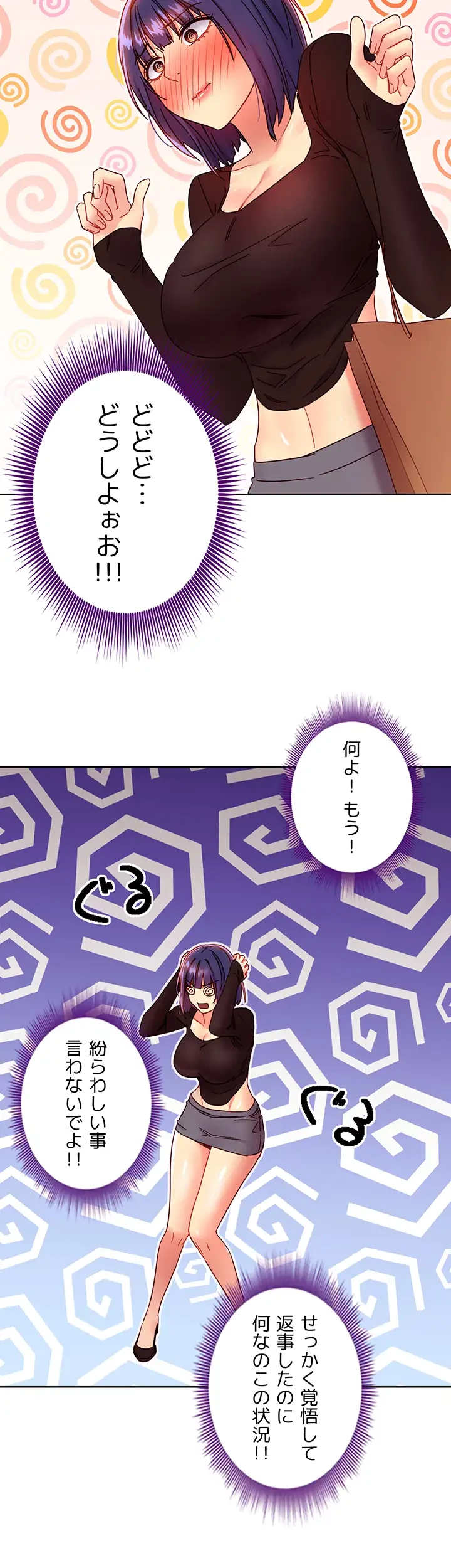 ハーレム×ハーレム (タテヨミ) 第75話 - 21