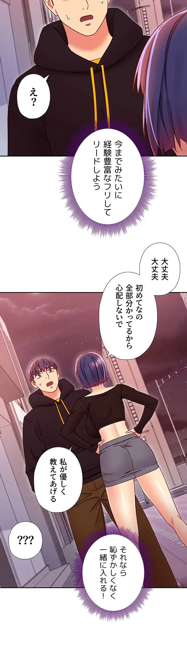 ハーレム×ハーレム (タテヨミ) 第75話 - 25