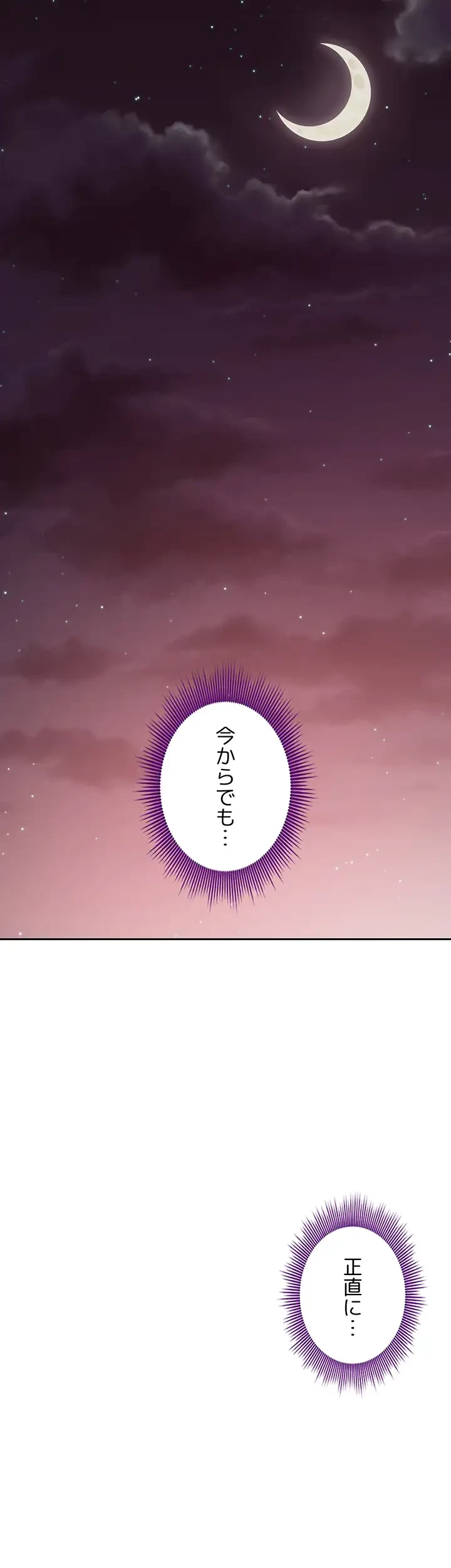 ハーレム×ハーレム (タテヨミ) 第75話 - 31