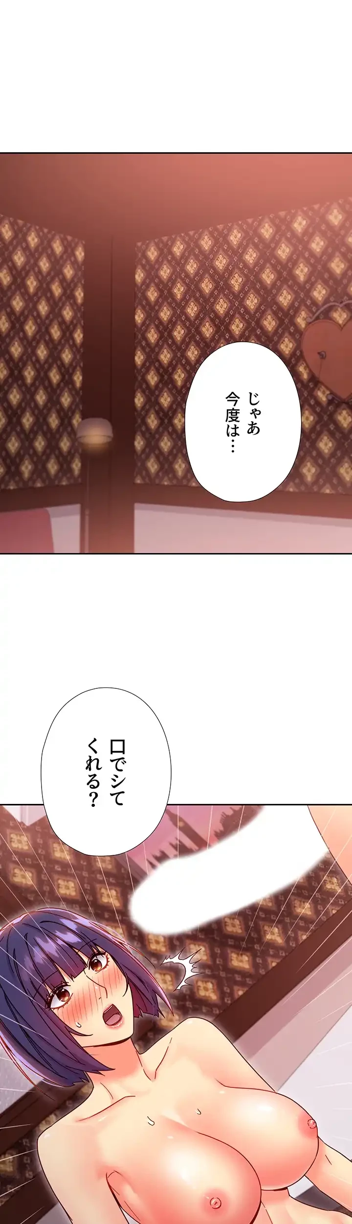 ハーレム×ハーレム (タテヨミ) 第76話 - 2