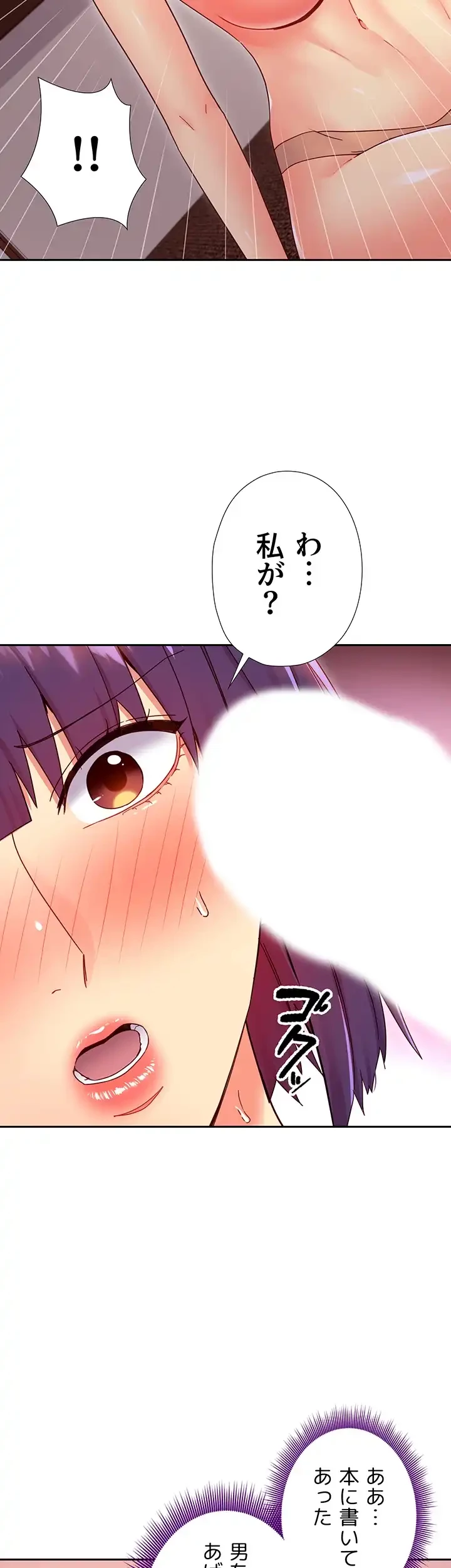 ハーレム×ハーレム (タテヨミ) 第76話 - 3