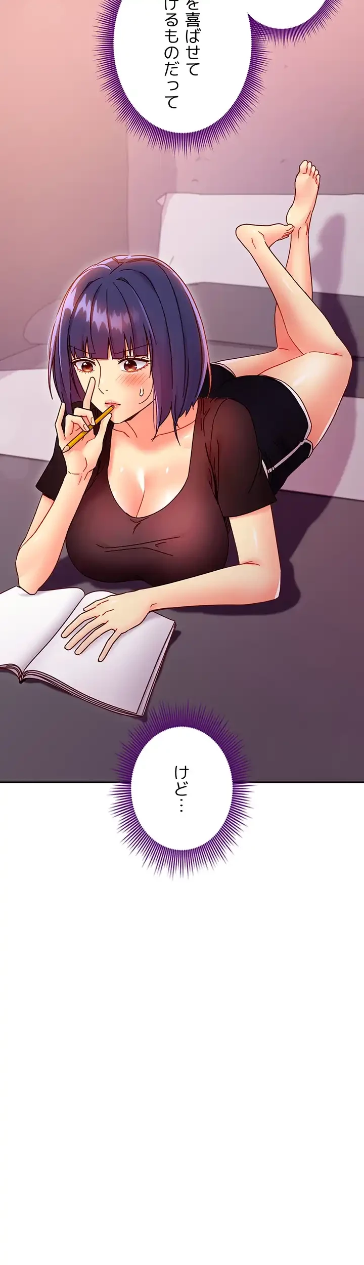 ハーレム×ハーレム (タテヨミ) 第76話 - 4