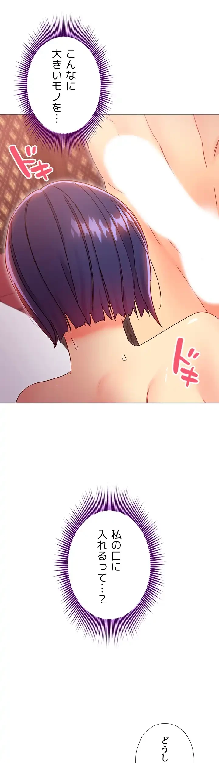 ハーレム×ハーレム (タテヨミ) 第76話 - 5