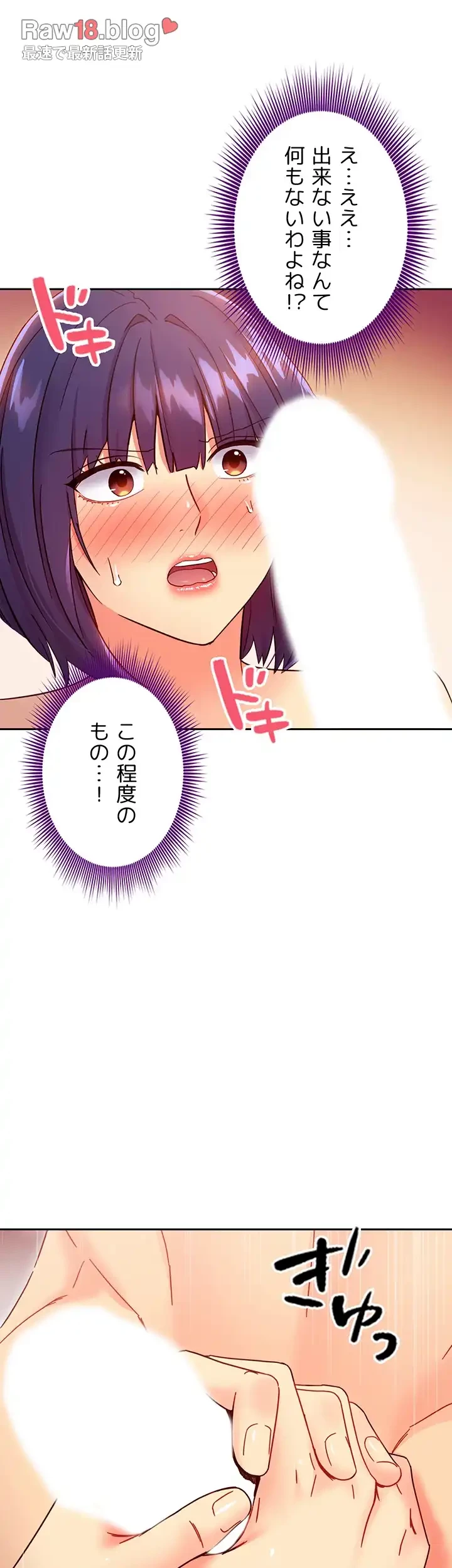 ハーレム×ハーレム (タテヨミ) 第76話 - 8