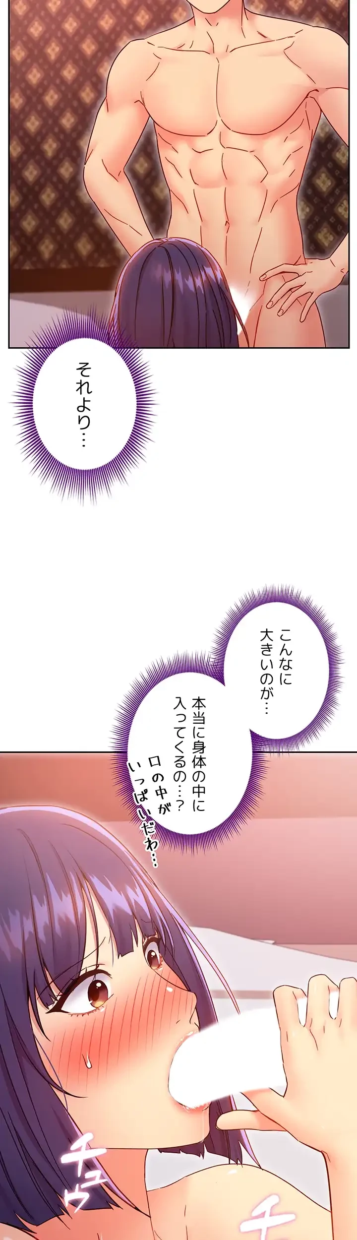 ハーレム×ハーレム (タテヨミ) 第76話 - 13