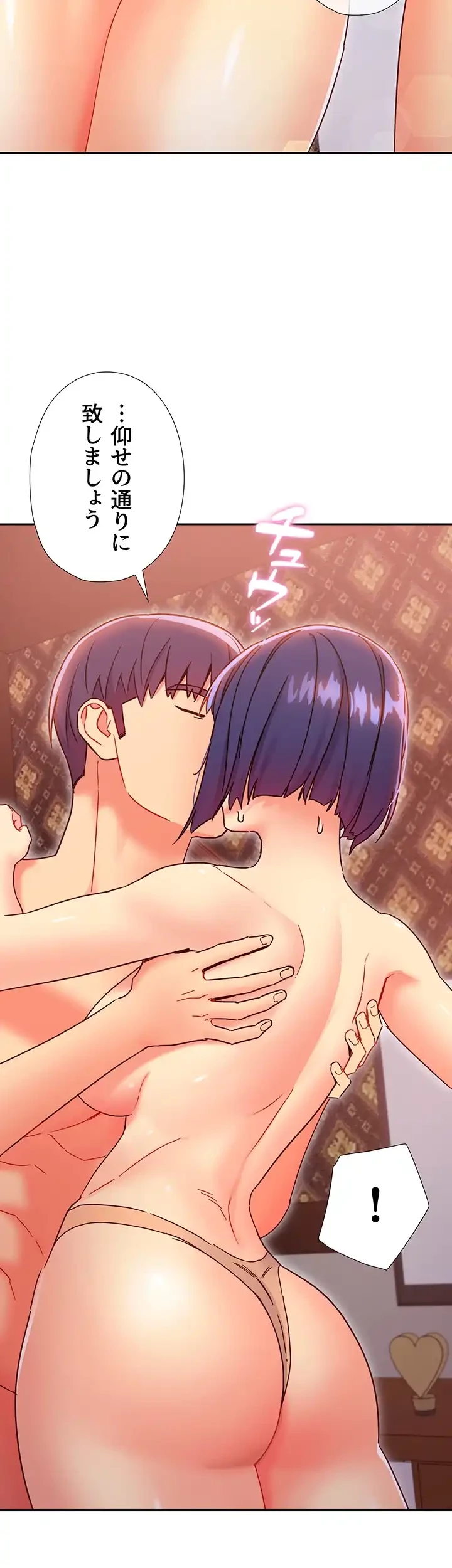 ハーレム×ハーレム (タテヨミ) 第76話 - 20