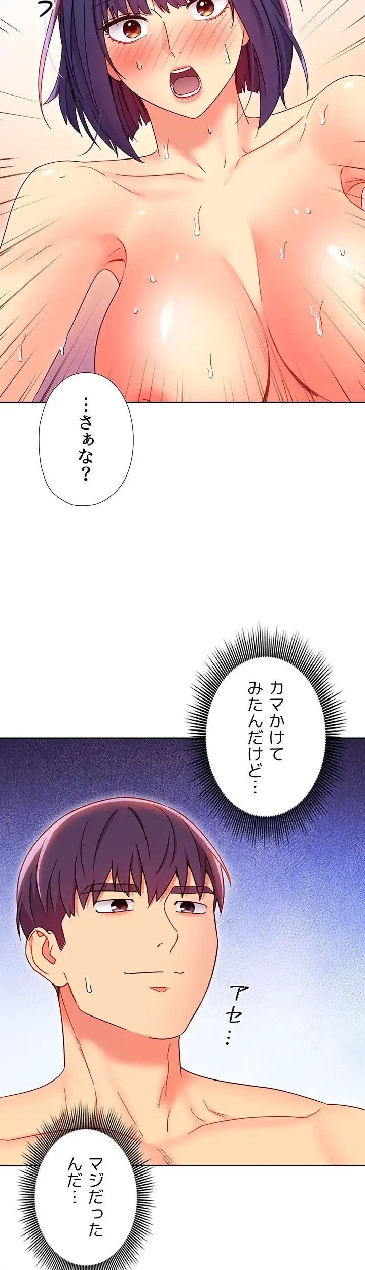 ハーレム×ハーレム (タテヨミ) 第76話 - 31