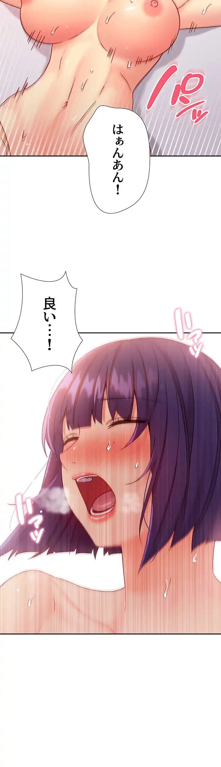 ハーレム×ハーレム (タテヨミ) 第77話 - 3