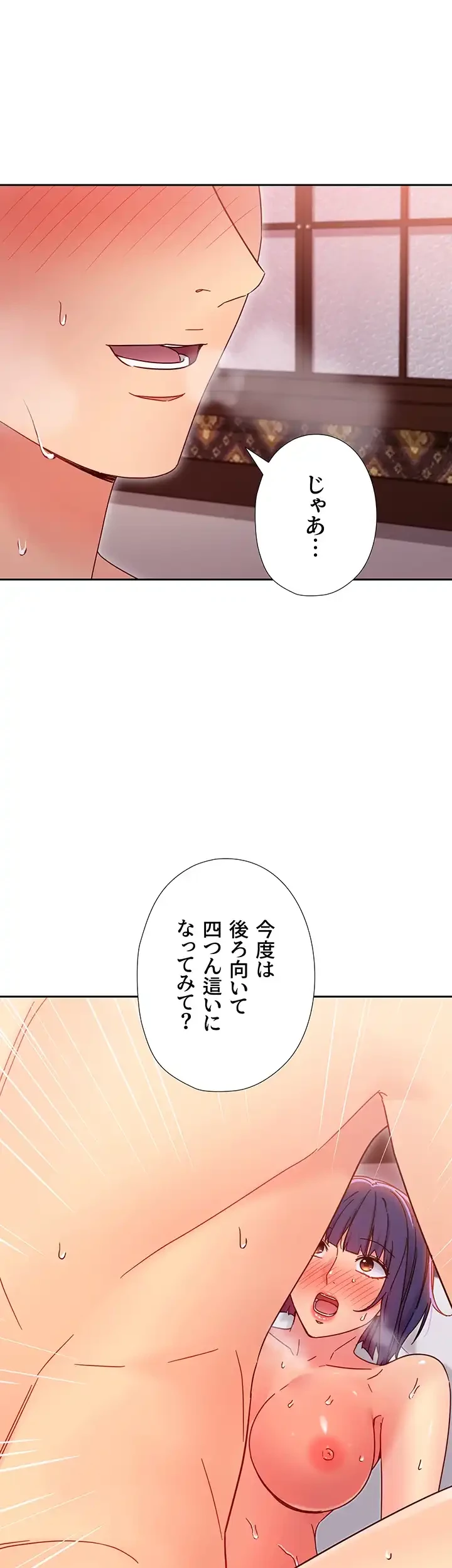 ハーレム×ハーレム (タテヨミ) 第77話 - 5