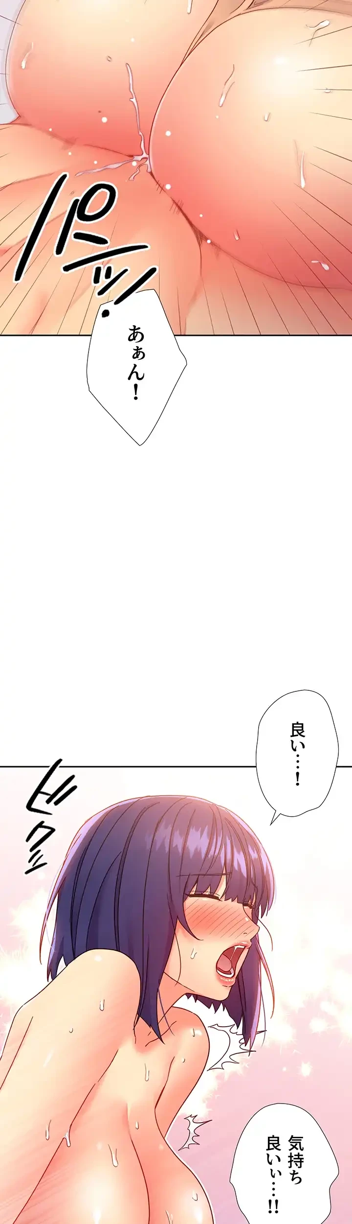 ハーレム×ハーレム (タテヨミ) 第77話 - 18