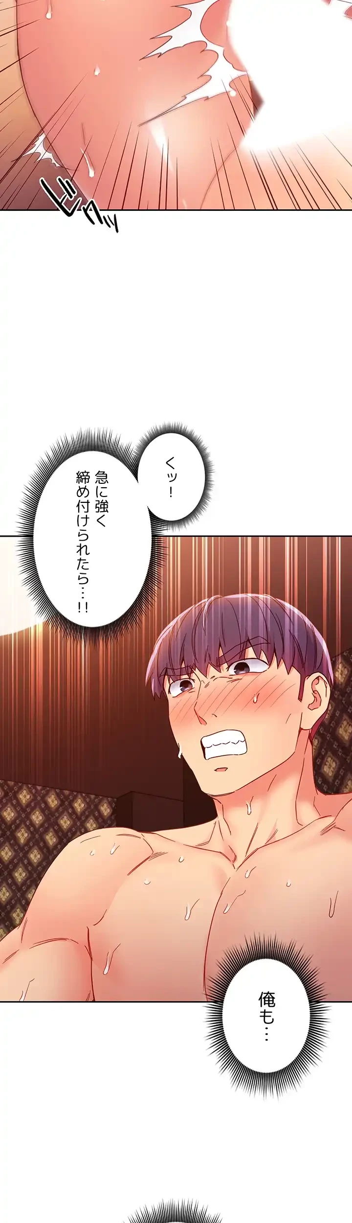 ハーレム×ハーレム (タテヨミ) 第77話 - 24