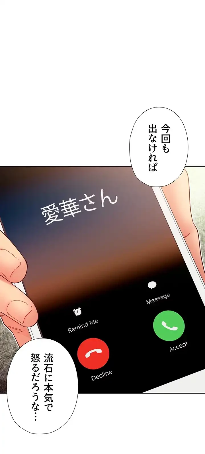 ハーレム×ハーレム (タテヨミ) 第77話 - 43