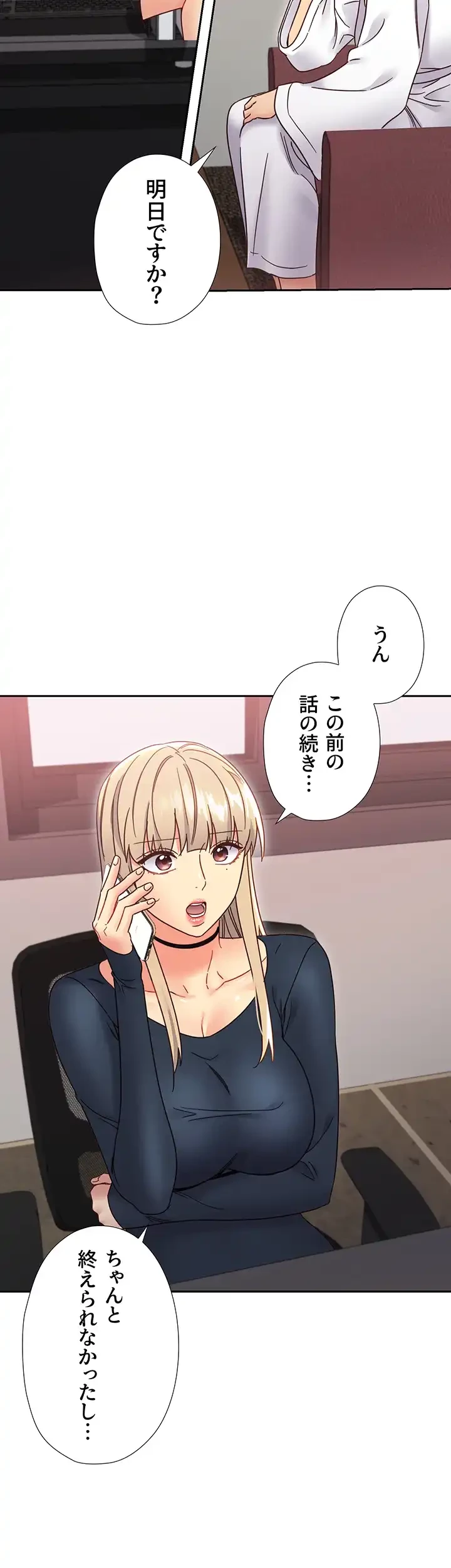 ハーレム×ハーレム (タテヨミ) 第77話 - 45