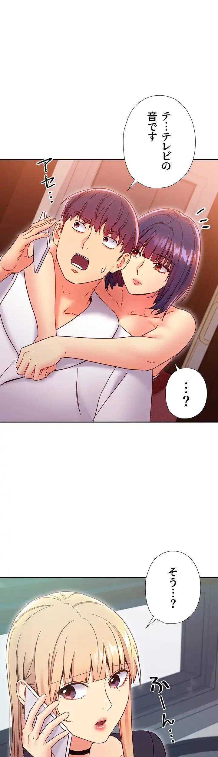 ハーレム×ハーレム (タテヨミ) 第78話 - 2