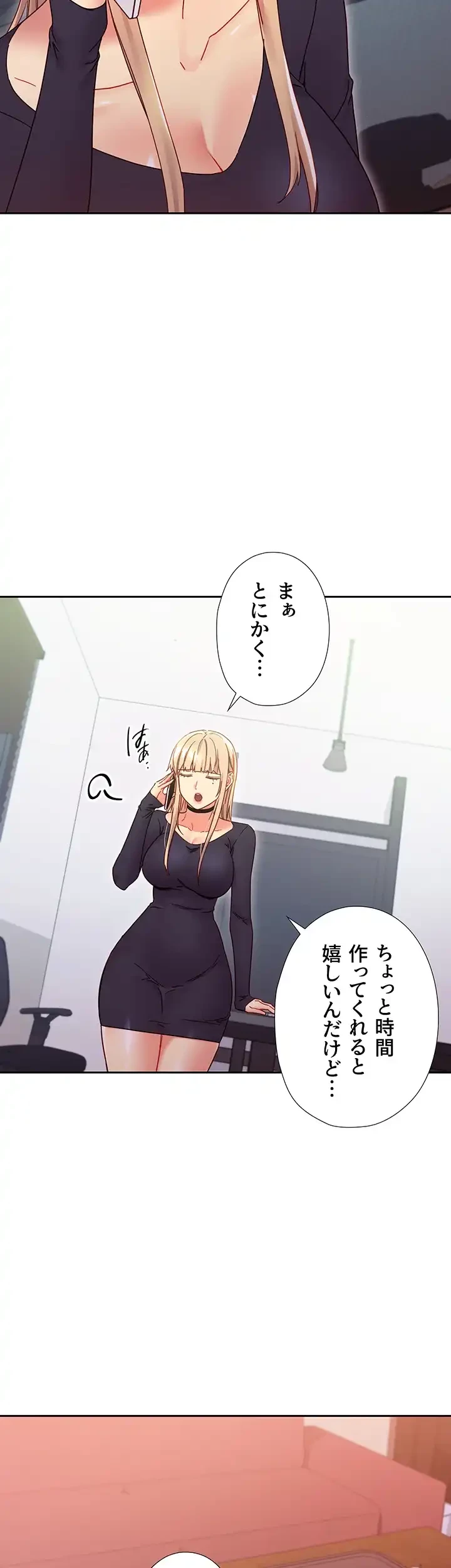 ハーレム×ハーレム (タテヨミ) 第78話 - 3