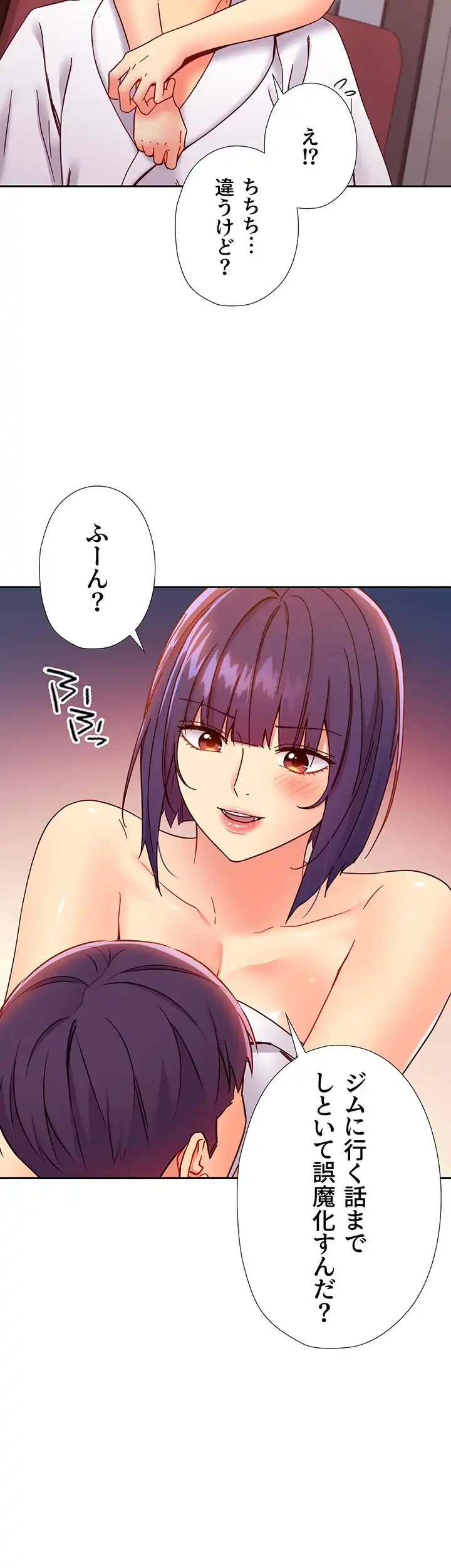 ハーレム×ハーレム (タテヨミ) 第78話 - 6