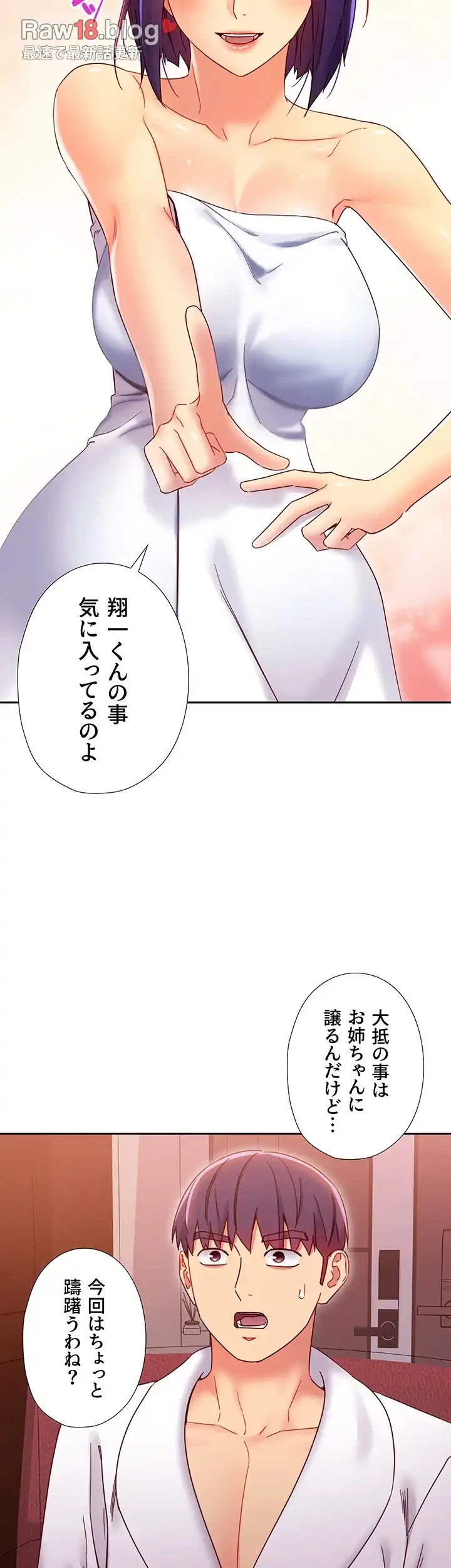 ハーレム×ハーレム (タテヨミ) 第78話 - 16