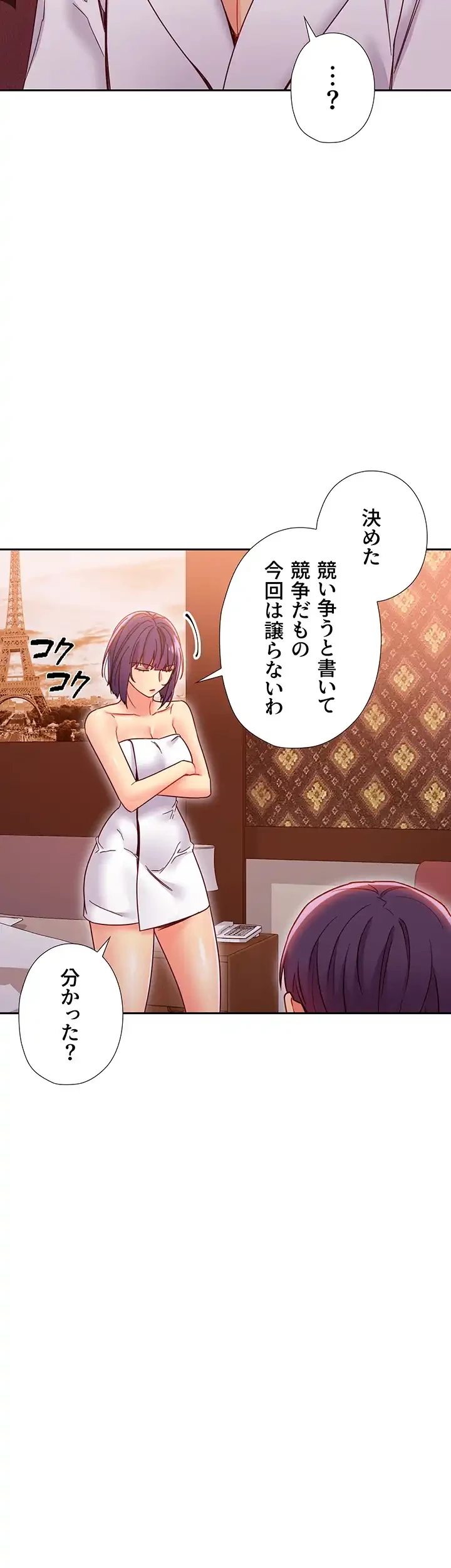 ハーレム×ハーレム (タテヨミ) 第78話 - 17