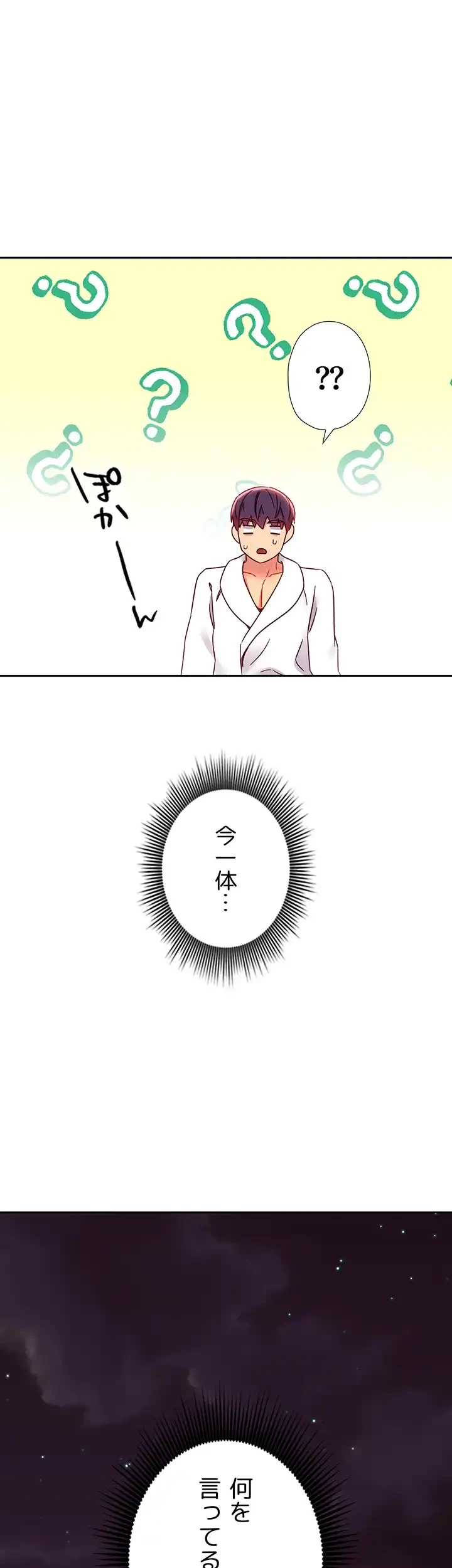 ハーレム×ハーレム (タテヨミ) 第78話 - 18