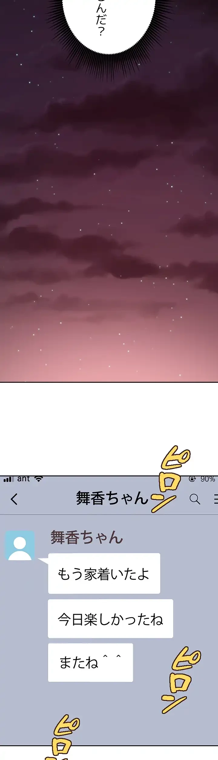 ハーレム×ハーレム (タテヨミ) 第78話 - 19