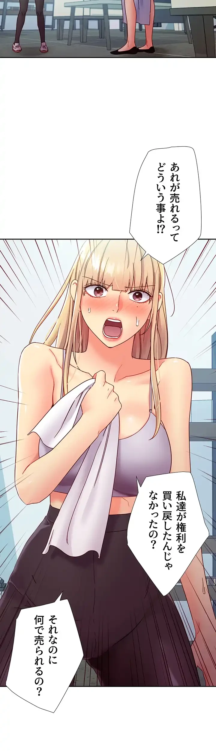 ハーレム×ハーレム (タテヨミ) 第78話 - 32