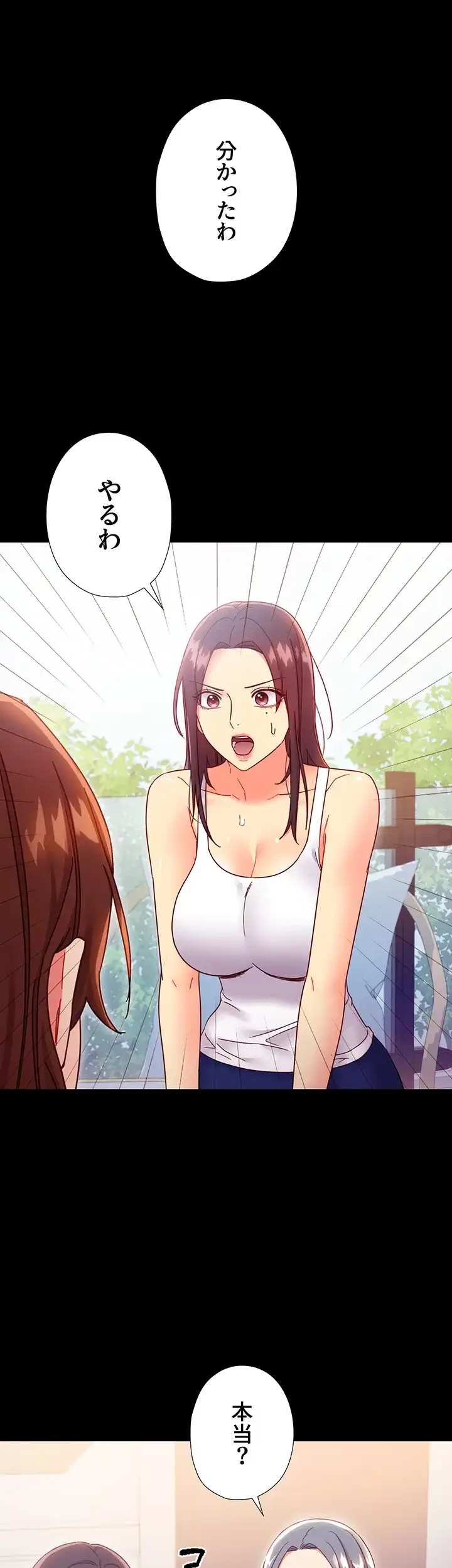 ハーレム×ハーレム (タテヨミ) 第78話 - 44