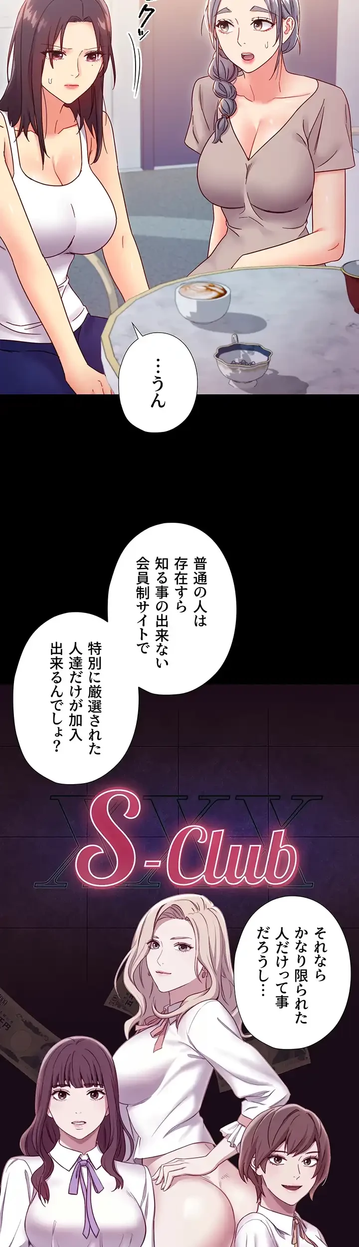 ハーレム×ハーレム (タテヨミ) 第78話 - 45