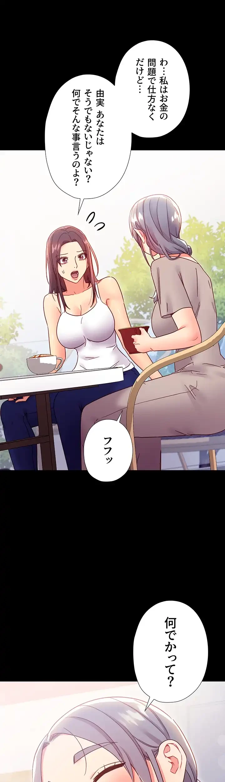 ハーレム×ハーレム (タテヨミ) 第78話 - 50