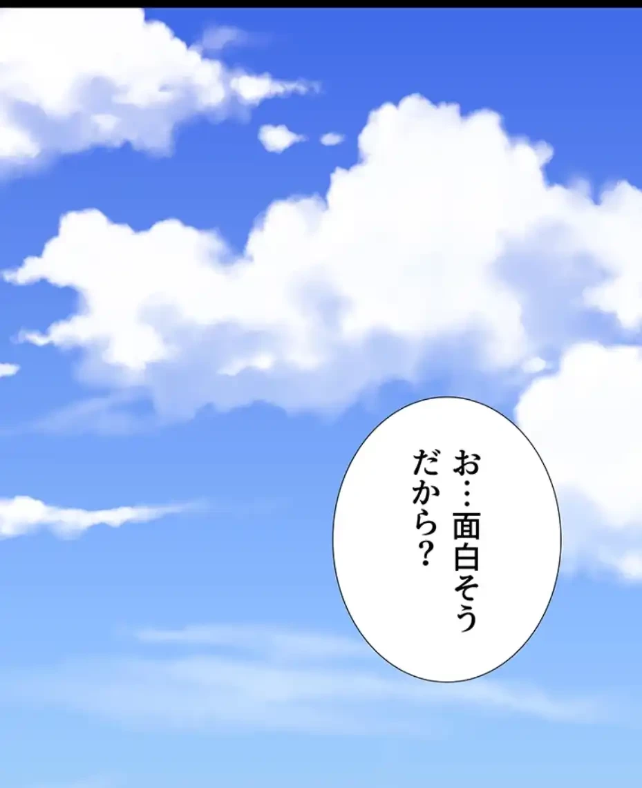 ハーレム×ハーレム (タテヨミ) 第79話 - 2