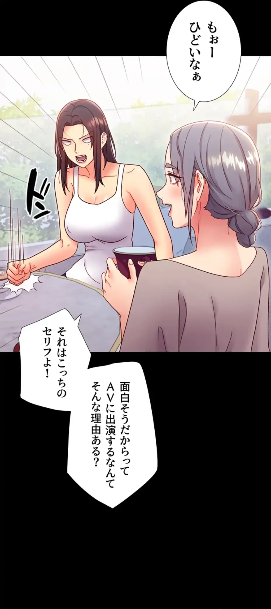 ハーレム×ハーレム (タテヨミ) 第79話 - 9