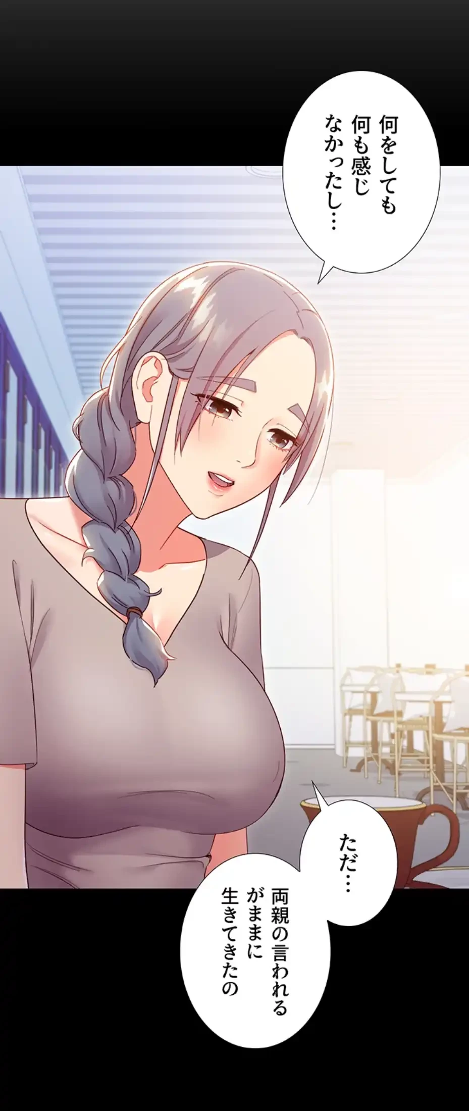 ハーレム×ハーレム (タテヨミ) 第79話 - 13