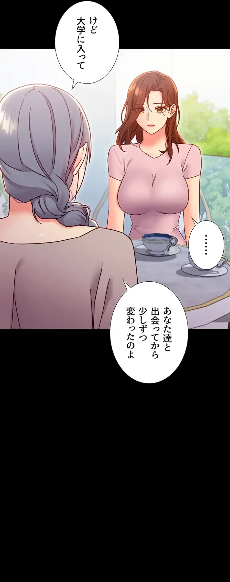 ハーレム×ハーレム (タテヨミ) 第79話 - 14